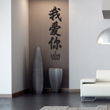 I Love You - Chinese Writing - Wall Art