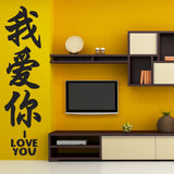 I Love You - Chinese Writing - Wall Art